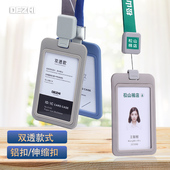 dezhi 德致双透工作证卡带挂绳定制员工门禁胸牌挂脖工牌出入证吊牌厂牌学生校牌校卡挂牌胸卡工作牌卡片套