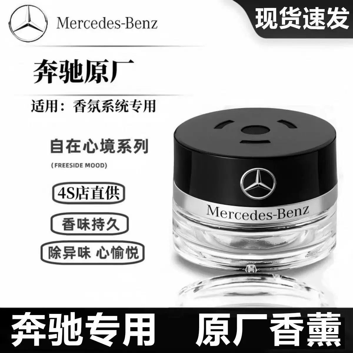 奔驰专用原厂车载香薰香氛负离子系统香水迈巴赫s480/450/glce300