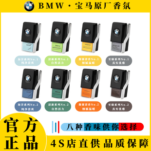 适用于宝马香氛系统5系X5X7原厂车载香薰条7系740补充液香膏香水