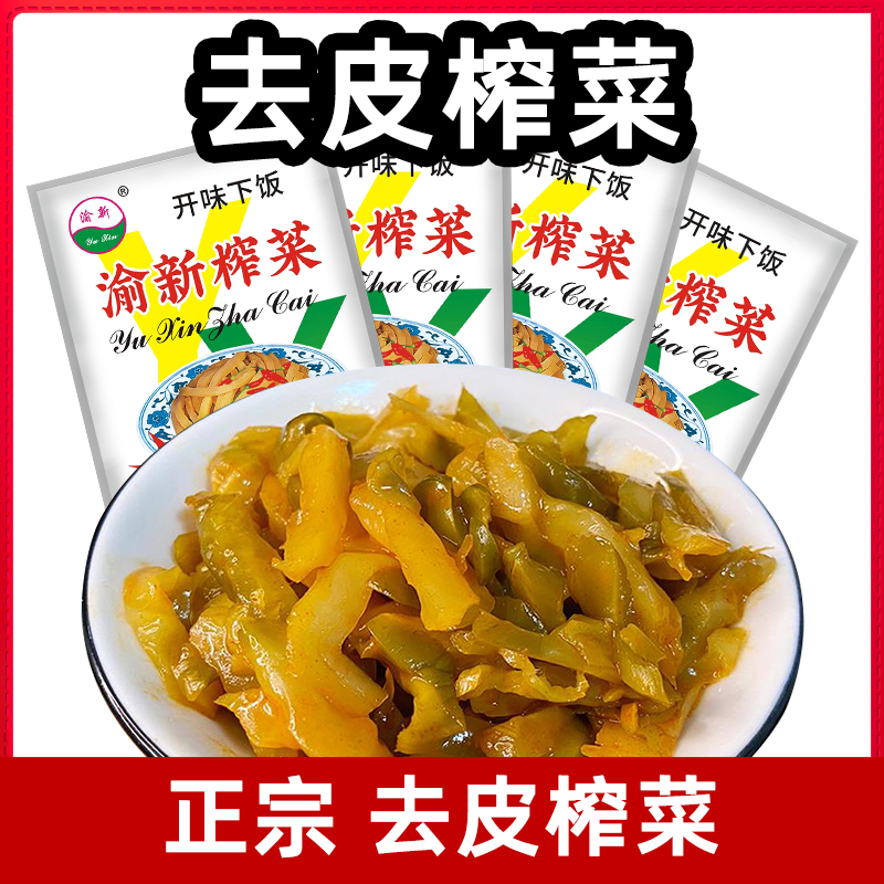 去皮榨菜丝50克涪陵特产严选鲜香脆嫩即食下饭榨菜丝美味爽口咸菜