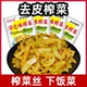 正宗涪陵去皮榨菜丝50克重庆特产鲜香嫩脆爽口即食清淡下饭咸菜丝