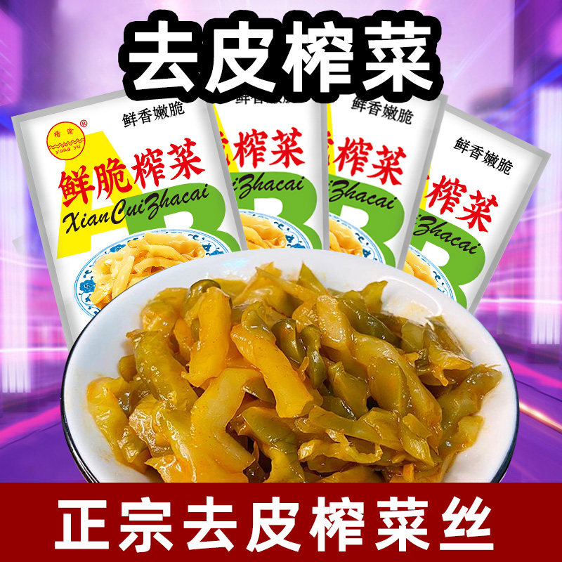 鲜香榨菜去皮榨菜丝50克传统下饭菜鲜嫩网红泡菜咸菜即食腌菜