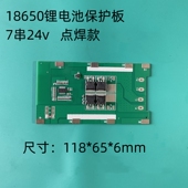 电池15A点焊款 7串24v锂电池保护板18650 3.7v 免接线