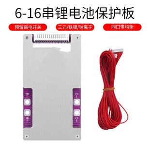 钠离子三元铁锂电池保护板同口均衡24v48V60V50A电摩车电动车BMS