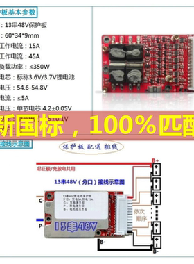 新国标 7串24v10串36v13串48v充放电路板过流模块18650电池保护板