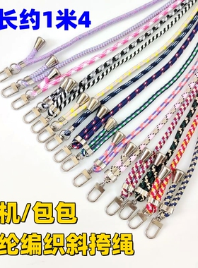 通用百搭斜挎绳手机背带包包男女圆形编织防摔吊绳公司活动礼品