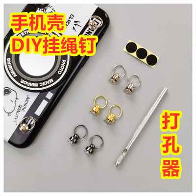 diy打孔器手机壳斜挎金属挂绳