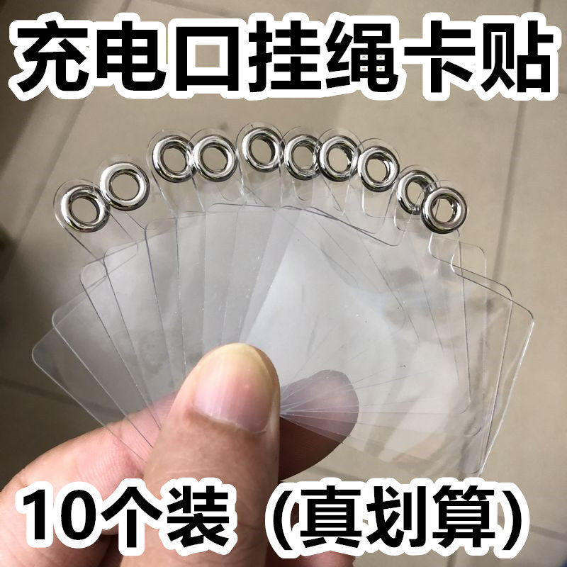 万能挂绳卡贴透明隐形贴片挂扣手机壳通用免打孔斜挎绳充电口挂钩