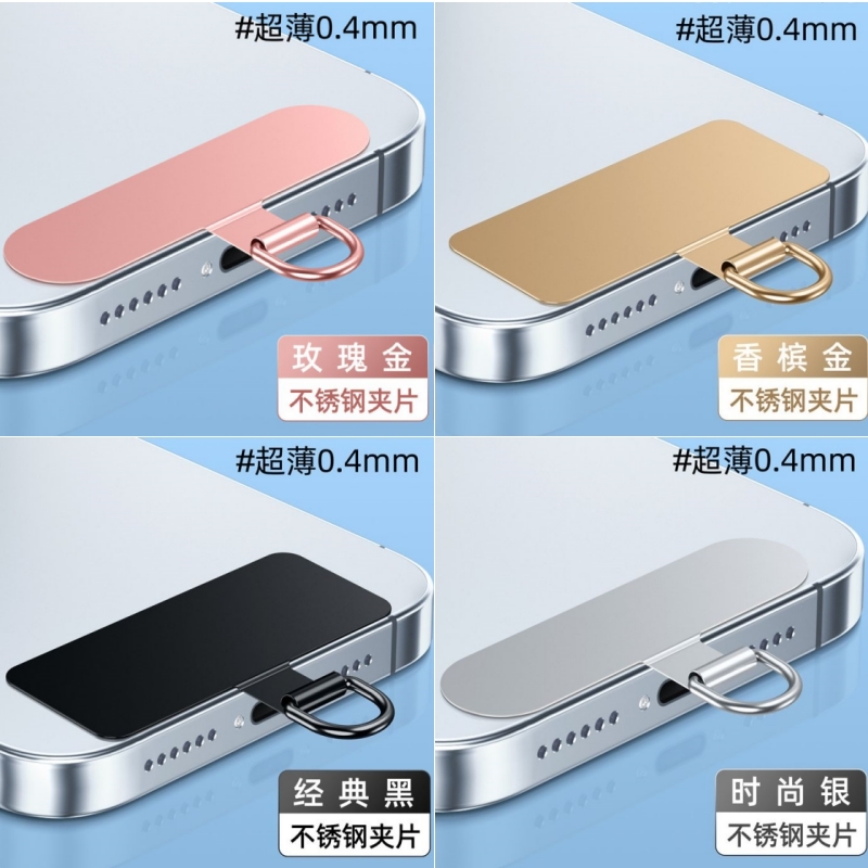 金属夹片通用手机壳挂绳