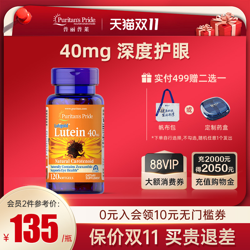 普丽普莱美国进口叶黄素专利护眼