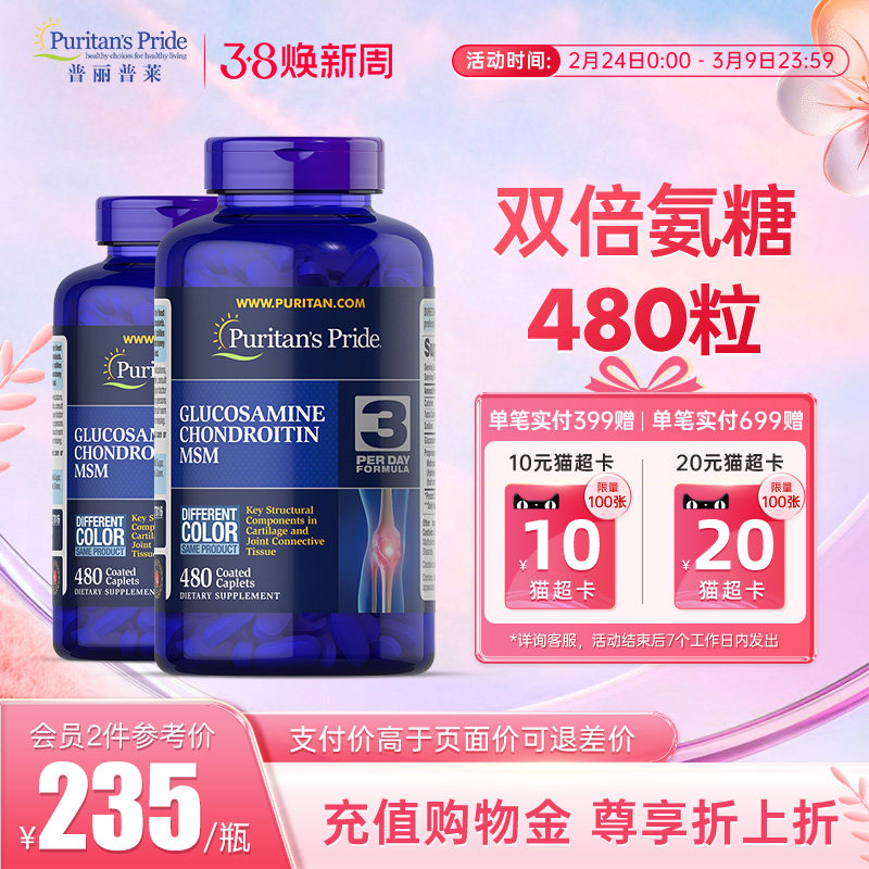 普丽普莱双倍氨糖软骨素美国原装进口维骨力骨胶原关节宝两瓶