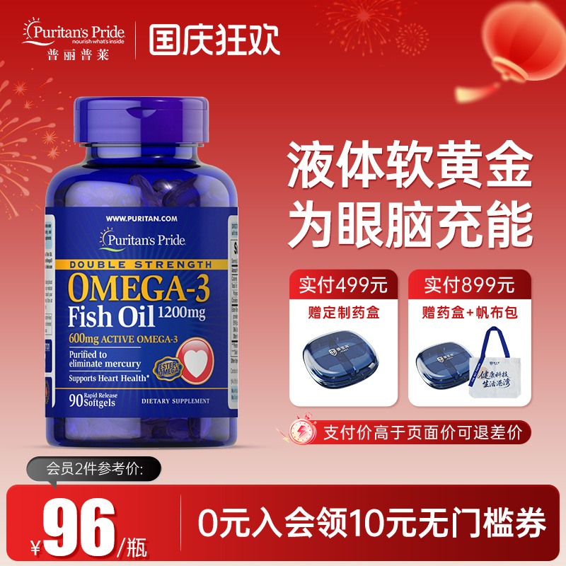 普丽普莱双倍OMEGA3深海鱼油软胶囊欧米伽3记忆力dha美国官方正品