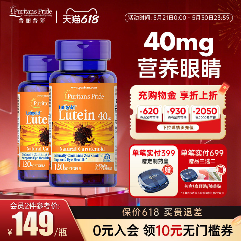 普丽普莱叶黄素胶囊美国原装进口护眼片成人中老年近视护眼丸2瓶