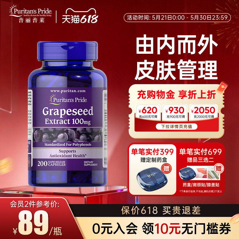 普丽普莱grapeseed葡萄籽精华胶囊美国进口花青素美白100mg200粒