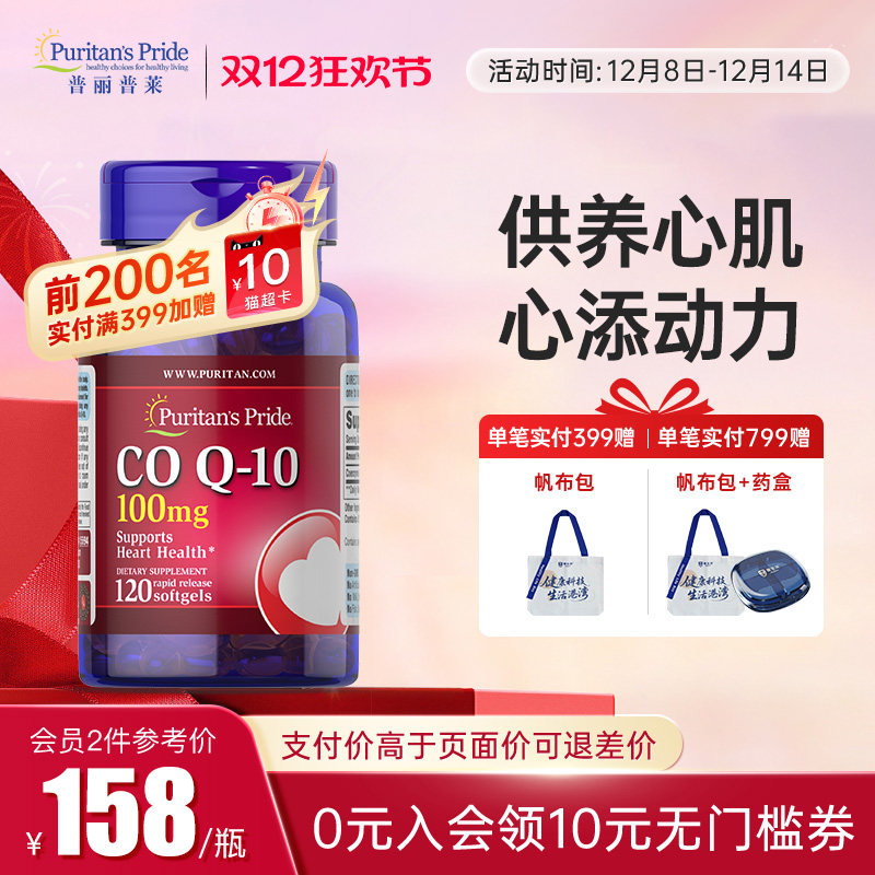 普丽普莱美国辅酶q10供养心肌