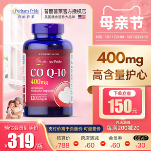 普丽普莱辅酶q10美国ql0药进口备孕软胶囊保护心脏素保健品400mg