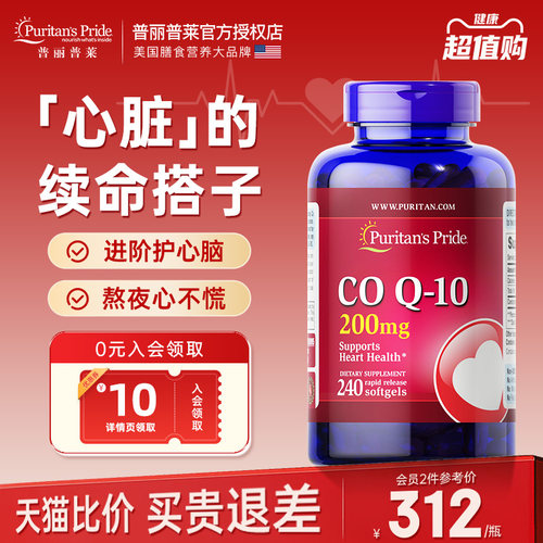 普丽普莱高含量辅酶q10还原型