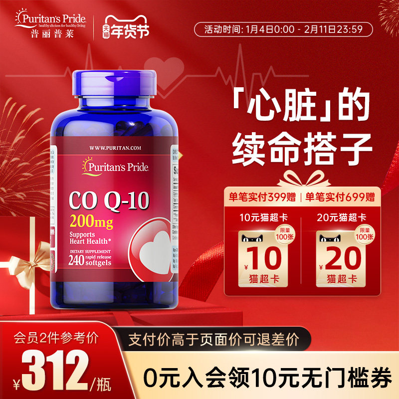 普丽普莱辅酶q10官方旗舰正品美国原装进口200mg保护心脏软胶囊,保健食品/膳食营养补充食品,泛醇/泛醌/辅酶Q10,淘宝优惠券,粉丝福利购,淘宝优惠卷