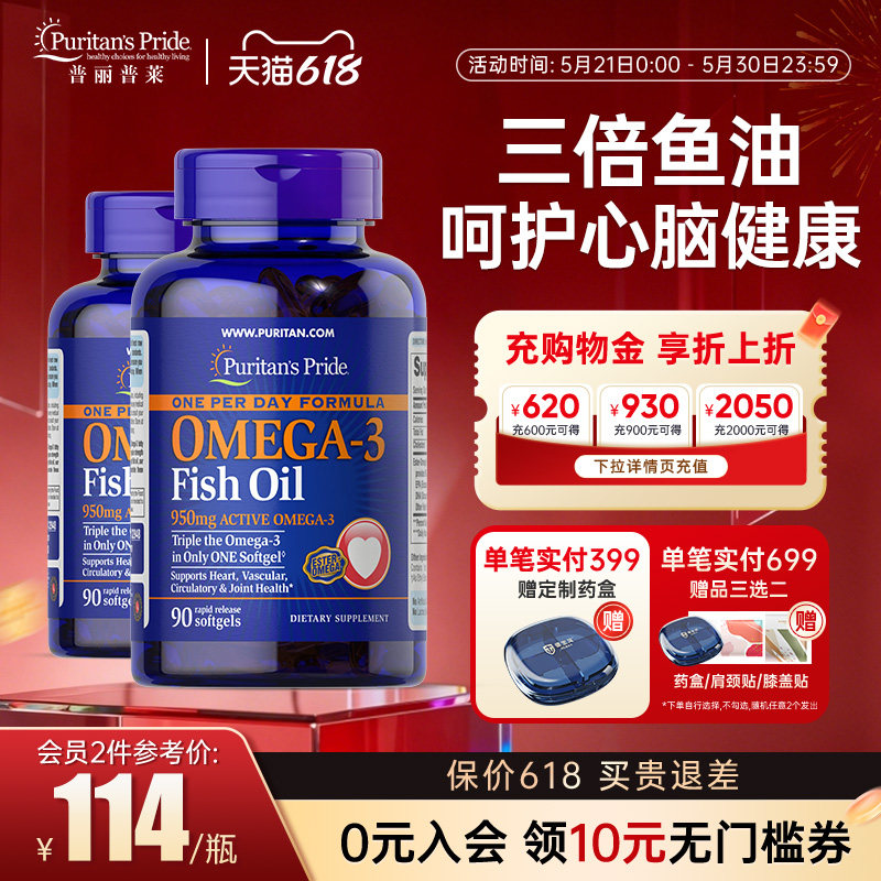 普丽普莱深海鱼油omega3高浓度高纯度epa中老年官方旗舰正品2瓶装