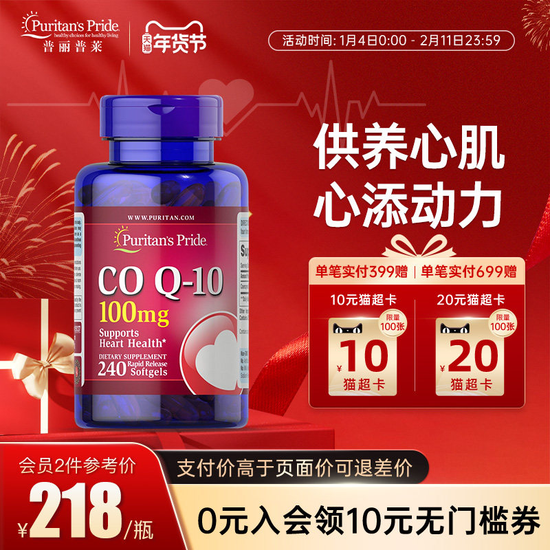 普丽普莱辅酶q10保护心脏血管美国原装100mg代替纳豆提取物水蛭素,保健食品/膳食营养补充食品,纳豆提取物,淘宝优惠券,粉丝福利购,淘宝优惠卷