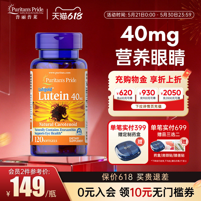 普丽普莱叶黄素专利明眸护眼片美国进口成人中老年蓝莓越橘护眼丸