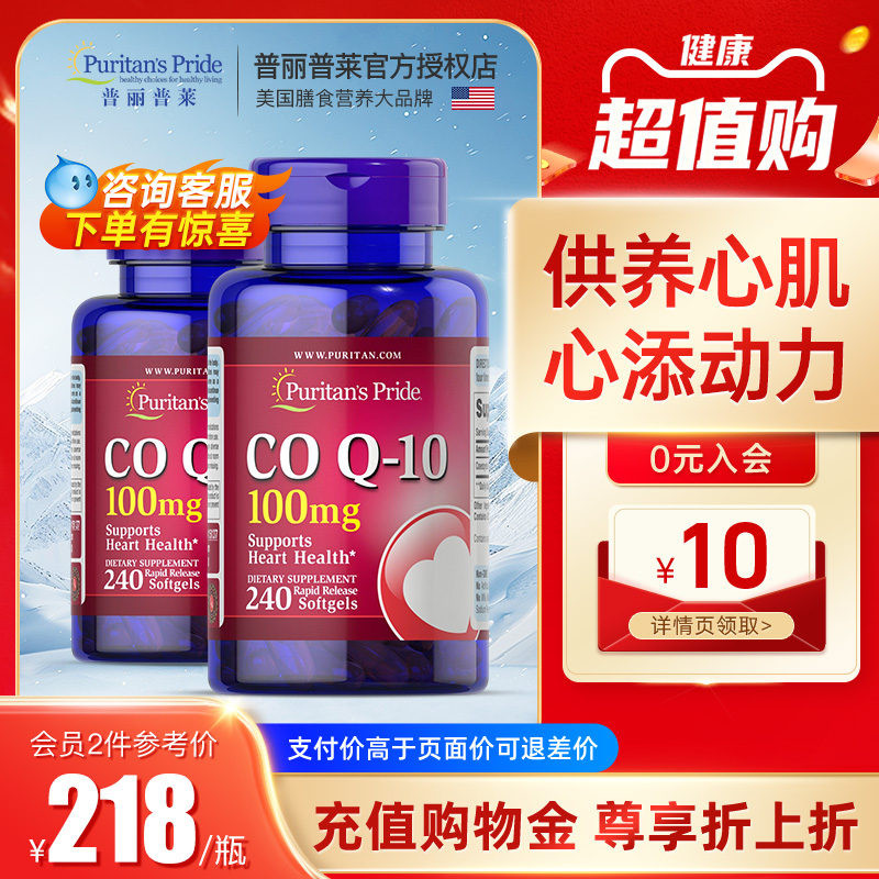 普丽普莱美国辅酶q10心脏保健2瓶