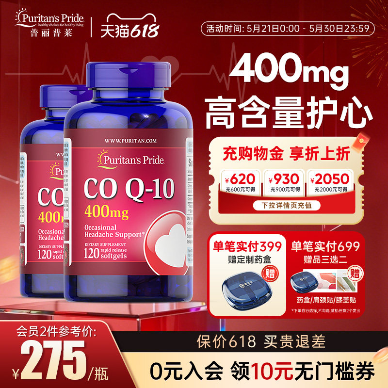 普丽普莱辅酶q10美国ql0药进口软胶囊保护心脏素保健品400mg*2瓶