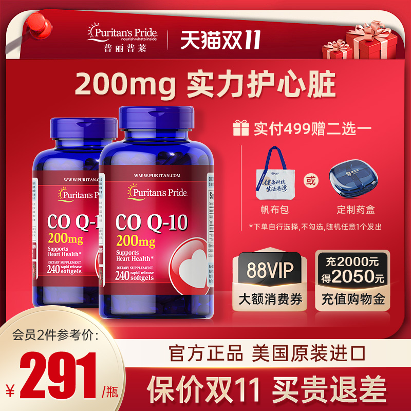 普丽普莱辅酶q10保护心脏2瓶