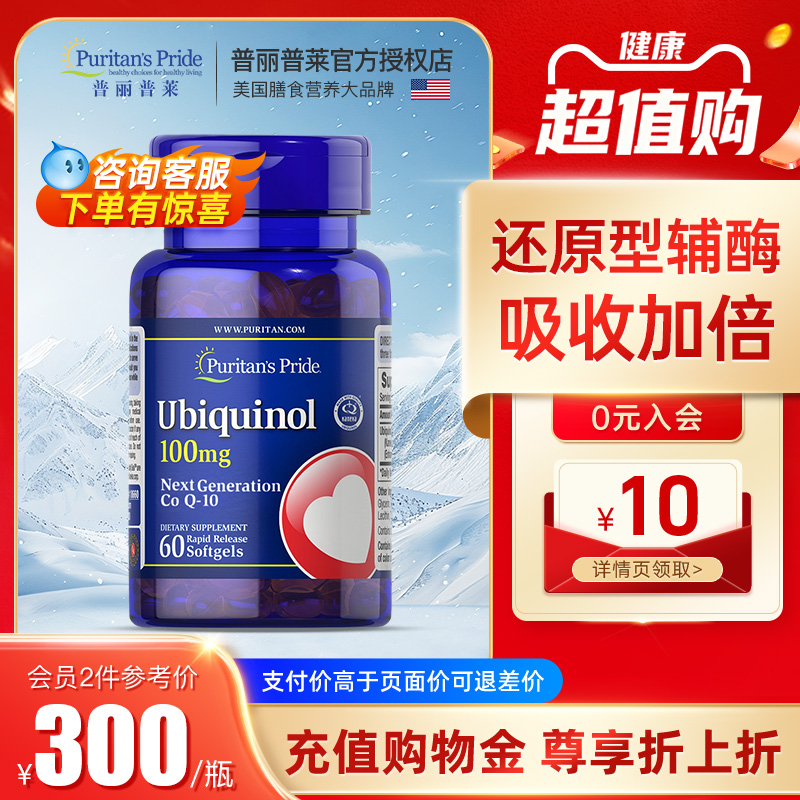 普丽普莱还原型coq辅酶q10高吸收