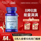 普丽普莱复合维生素B族营养片vb1b2b12美国多维综合片100粒