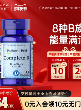 普丽普莱复合维生素B族营养片vb1b2b12美国多维综合片100粒