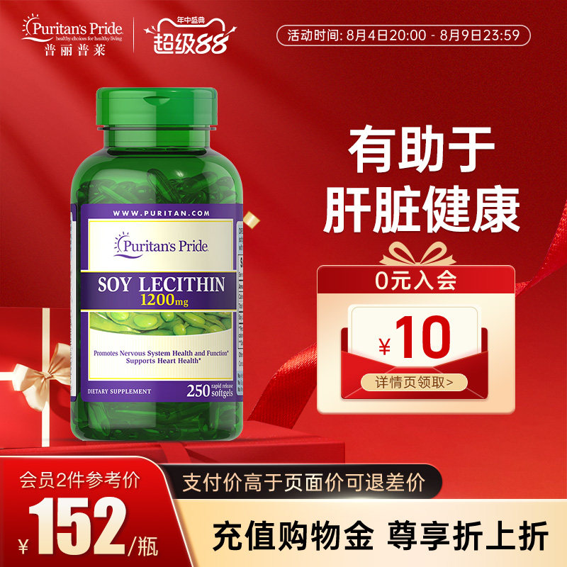 普丽普莱进口大豆卵磷脂平衡血脂