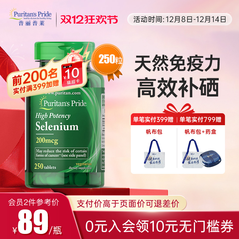 普丽普莱美国进口酵母有机硒片