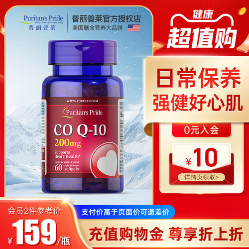 普丽普莱辅酶q10美国进口