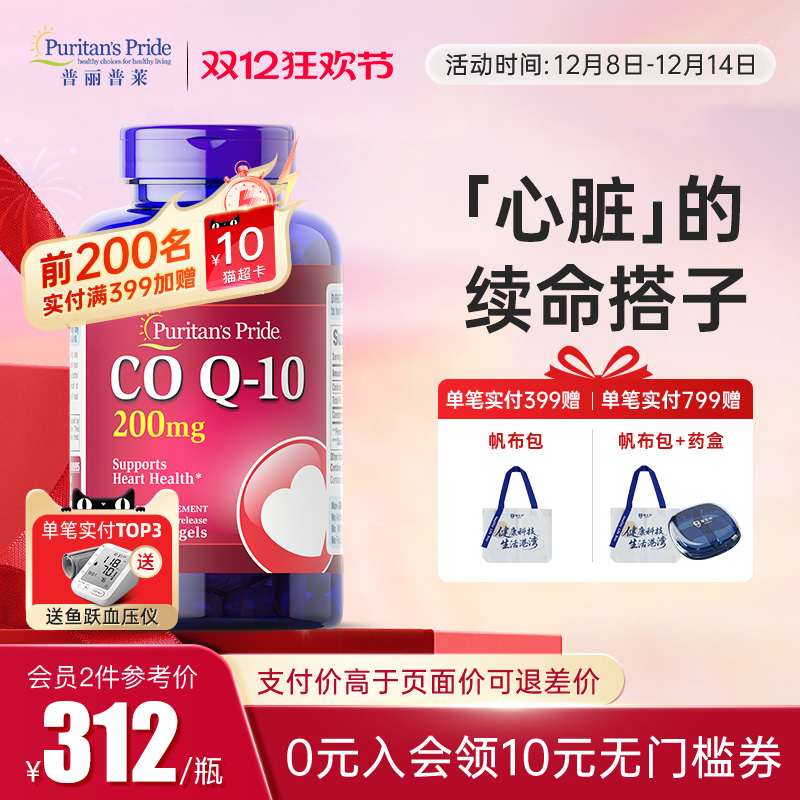 普丽普莱高含量辅酶q10还原型