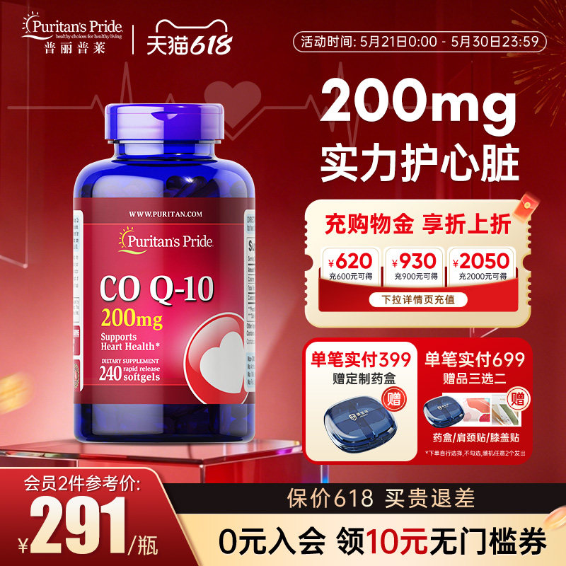 普丽普莱辅酶q10保护心脏保健品心脑血管coq10美国官方旗舰正品
