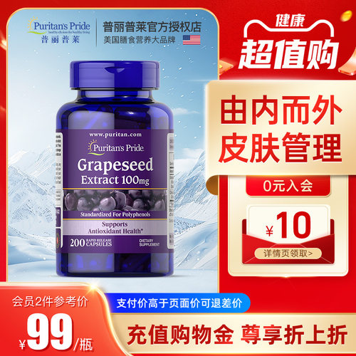 普丽普莱葡萄籽精华花青素美白