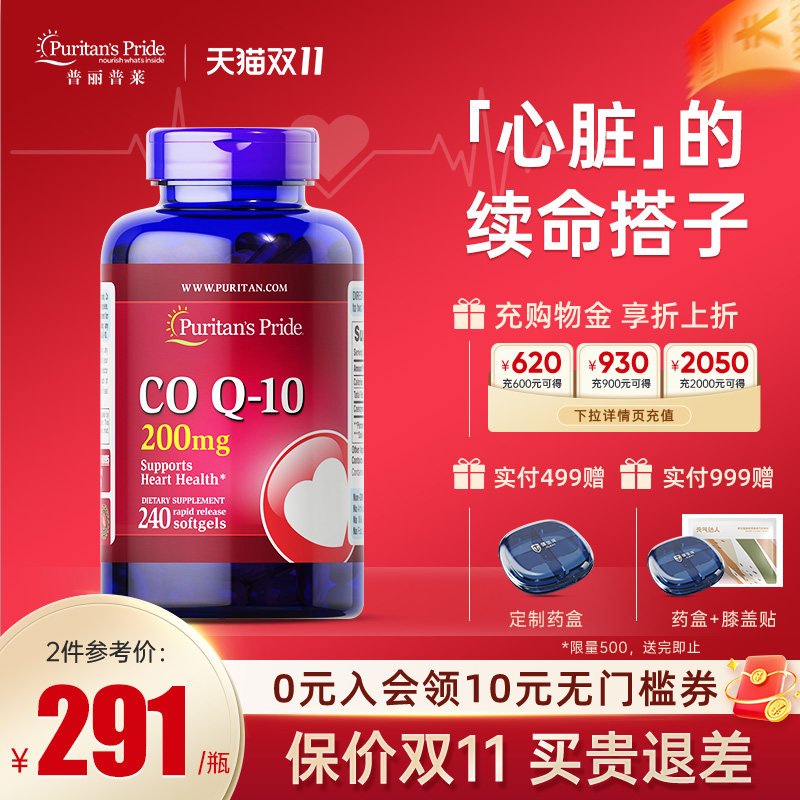 普丽普莱辅酶q10官方旗舰正品美国原装进口200mg保护心脏软胶囊