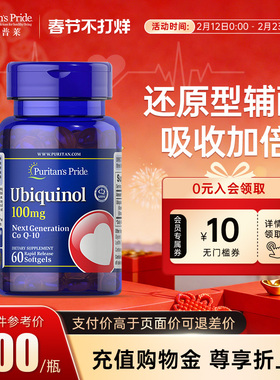 普丽普莱还原型辅酶q10备孕调理美国官方旗舰正品心脏保健coq10