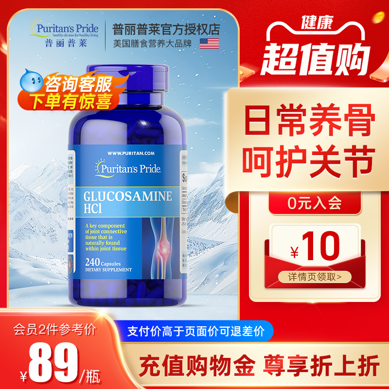 普丽普莱美国进口氨基葡萄糖氨糖