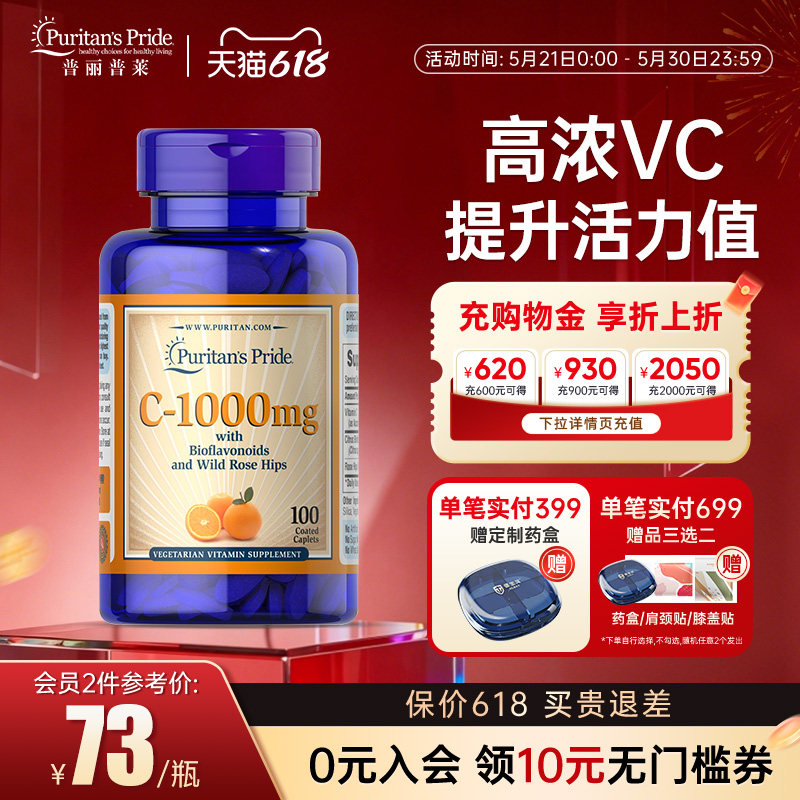 普丽普莱美国VC蔷薇果复合营养维生素C天然维他命c增强体质