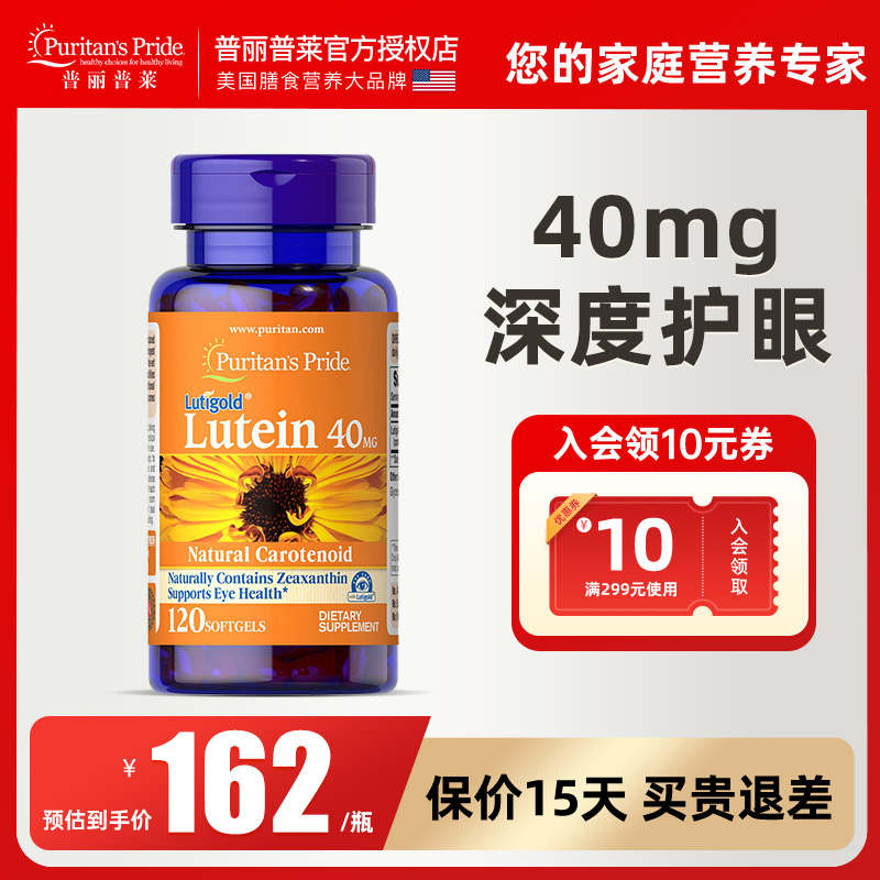 普丽普莱叶黄素专利明眸护眼片美国进口成人中老年蓝莓越橘护眼丸