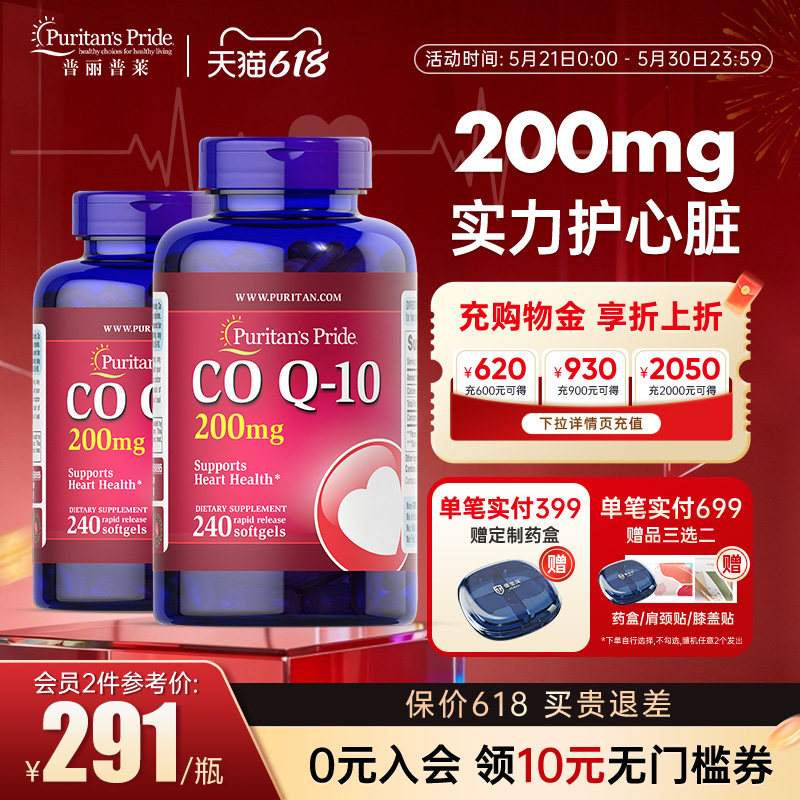 普丽普莱辅酶素q10软胶囊美国原装进口保护心脏护心200mg两瓶装