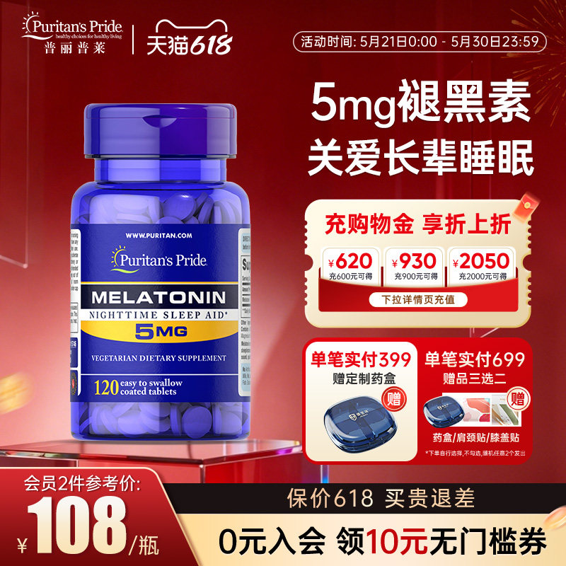普丽普莱美国进口褪黑素安瓶助眠辅助睡眠松果体素片高含量120片