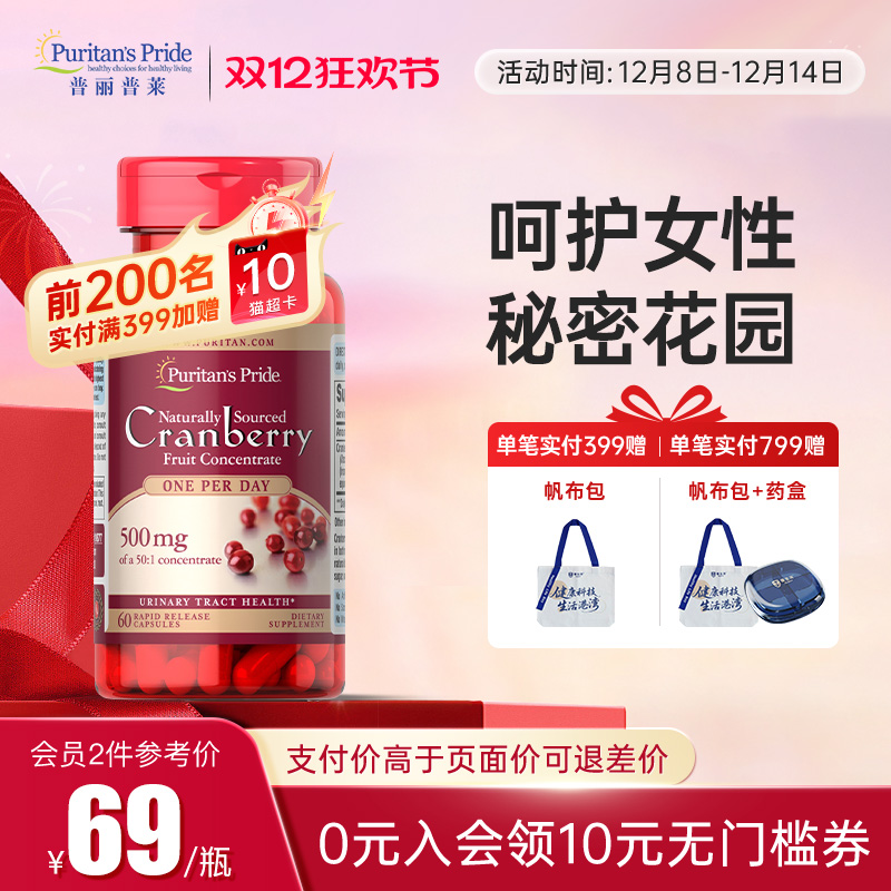 普丽普莱蔓越莓精华胶囊保健品片保护卵巢女性保养品25000mg*60粒