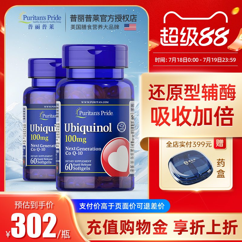 普丽普莱还原型辅酶q10泛醇2瓶