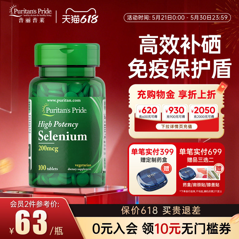 普丽普莱富硒酵母片正品美国进口有机补硒保护肝脏200mcg *100粒