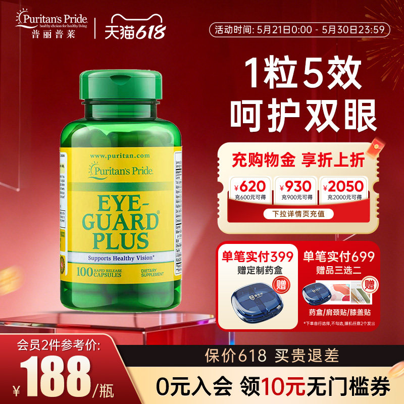 普丽普莱叶黄素plus专利明眸护眼片美国进口成人中老年多效护眼丸