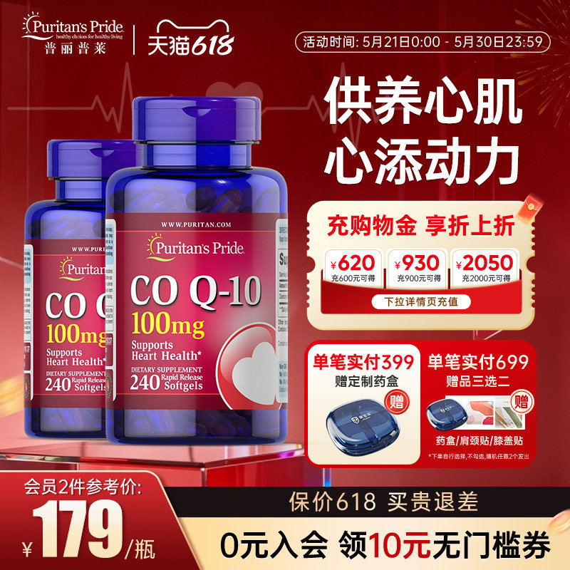 普丽普莱辅酶素q10软胶囊美国原装进口ql0呵护心脏护理240粒2瓶装