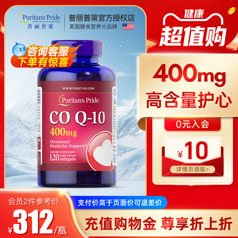普丽普莱进口辅酶q10高含量400mg